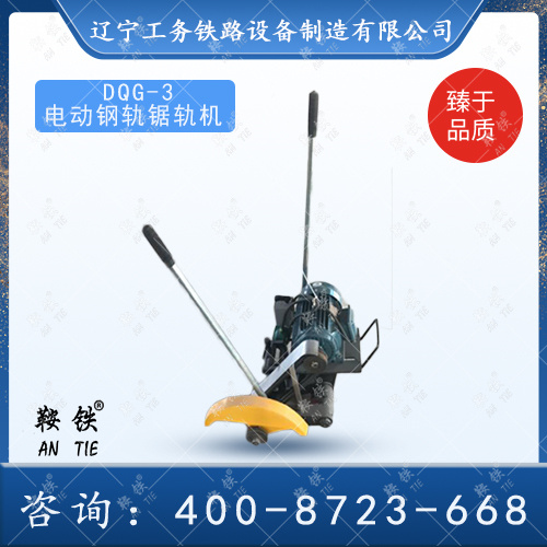 DQG-4電動(dòng)鋸軌機(jī)